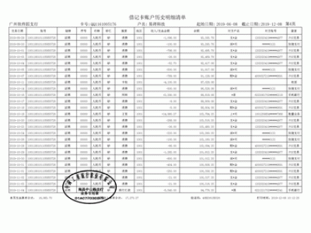 工行银行流水制作